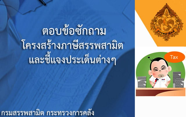 ตอบข้อซักถาม1