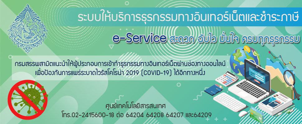 e-Service