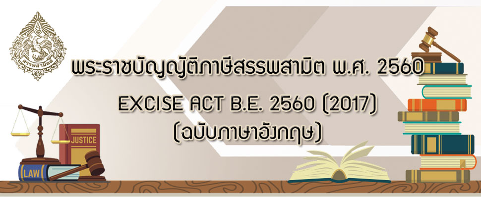excise-act