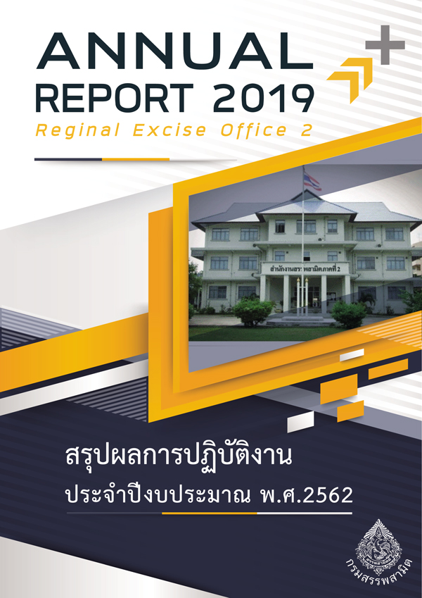 ปก-Annual-report-2019.jpg