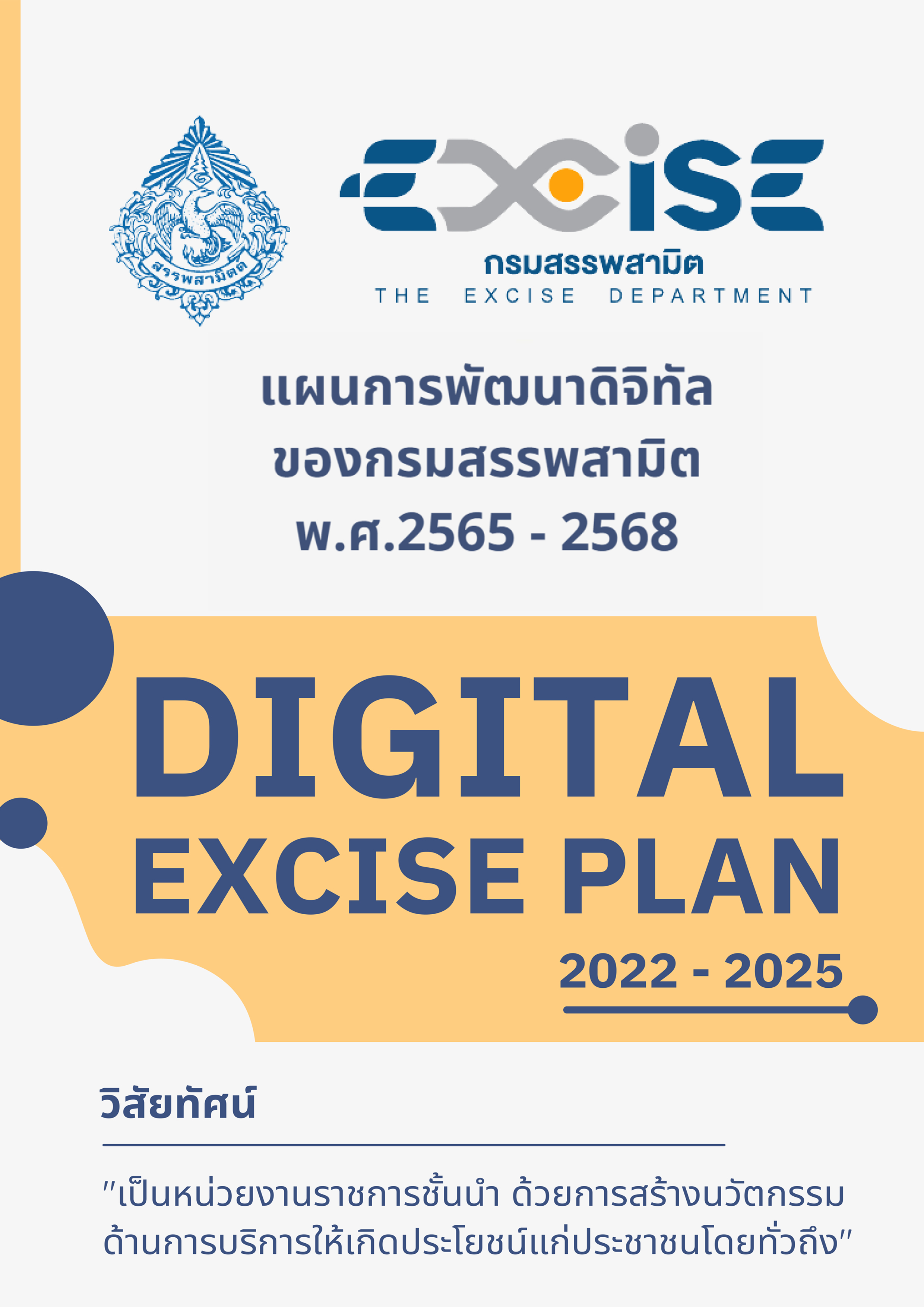 Cover-Brochures-Digital-Excise-Plan.jpg