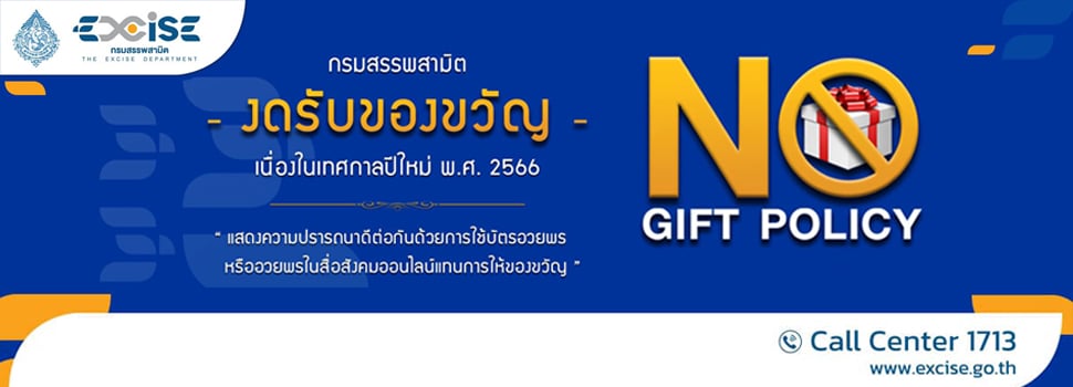 No Gift Policy.jpg