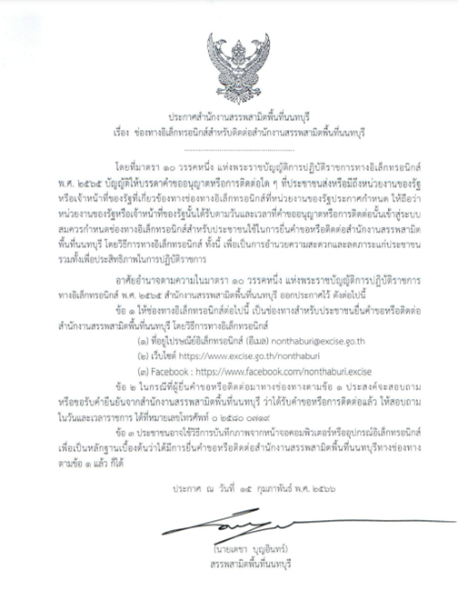 ประกาศ.png