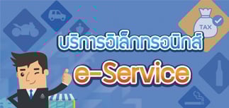 บริการอิเล็กทรอนิกส์