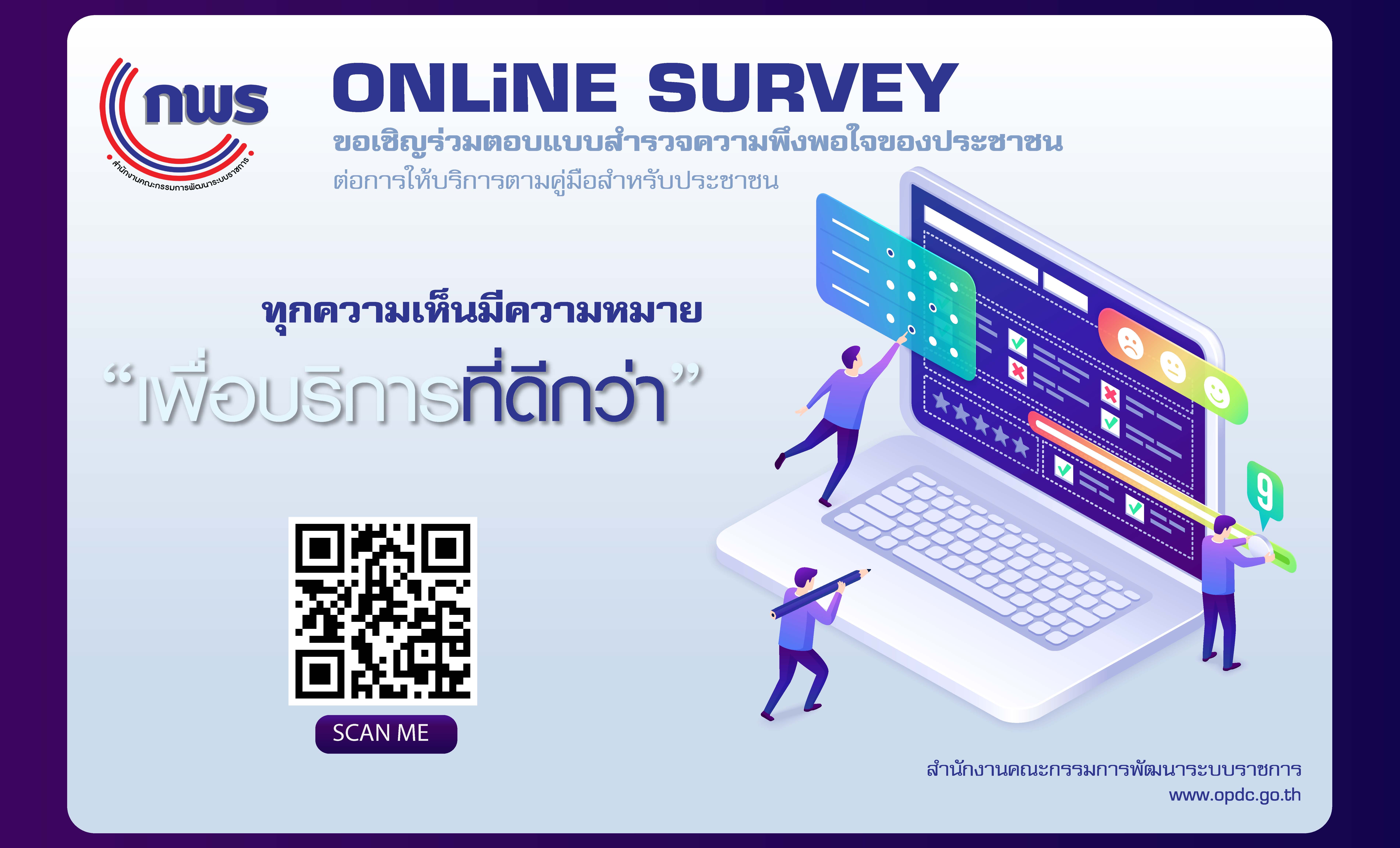 Online Survey.jpeg