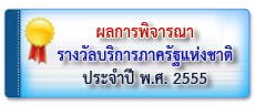 ผลการพิจารณา