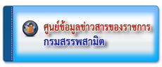 ศูนย์ข้อมูลข่าวสารราชการ