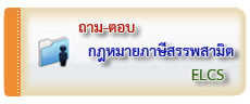 ถาม ตอบ