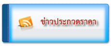 ข่าวประกวดราคา