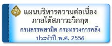 แผนบริหารความต่อเนื่อง