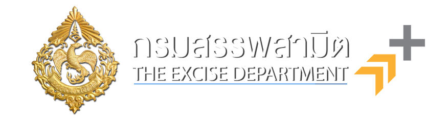 กรมสรรพสามิต(Excise Department)