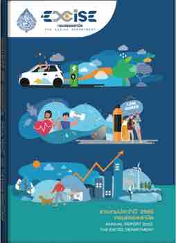 รายงานประจำปี กรมสรรพสามิต ประจำปี 2565 กรมสรรพสามิต | Excise Department
