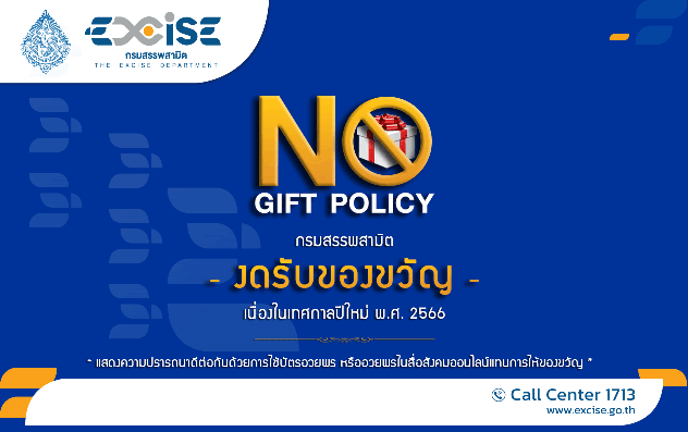 No Gift Policy.gif