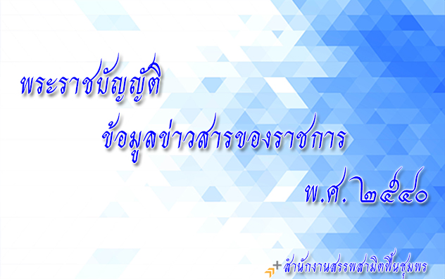 LawData_chumphon.jpg